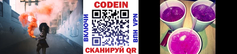где купить наркоту  Бикин  Codein Purple Drank 